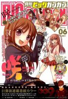 ビッグガンガン 6/23号 (発売日2012年05月25日) | 雑誌/定期購読