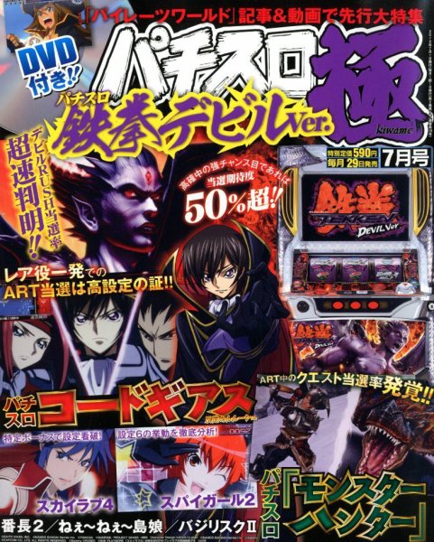 パチスロ必勝本　極 7月号 (発売日2012年05月29日) 表紙