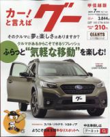 GOO甲信越版  7月号 (発売日2012年05月24日) 表紙