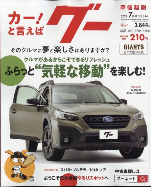 GOO甲信越版  7月号 (発売日2012年05月24日) 表紙