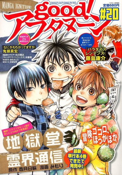 good！アフタヌーン 2月号 (発売日2012年01月07日) 表紙