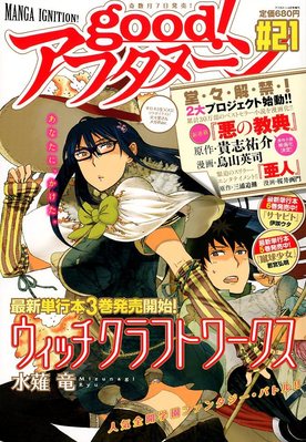 Good アフタヌーン 4月号 発売日12年03月07日 雑誌 定期購読の予約はfujisan