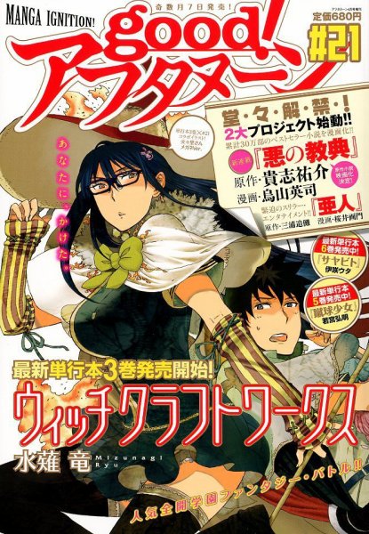 good！アフタヌーン 4月号 (発売日2012年03月07日) 表紙