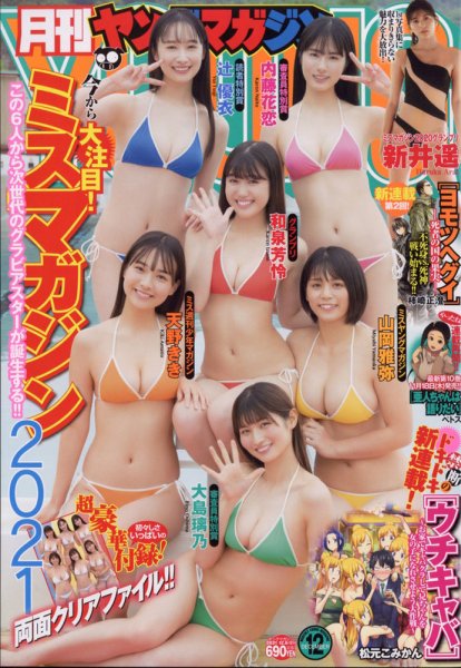 月刊ヤングマガジン 12/1号 (発売日2011年11月09日) | 雑誌/定期購読の