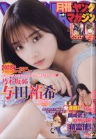 月刊ヤングマガジン 2/1号 (発売日2012年01月11日) 表紙