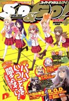 スーパーダッシュ＆ゴー !   4月号 (発売日2012年02月25日) 表紙