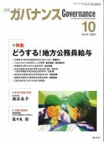 月刊　ガバナンス 2005年10月号 (発売日2005年09月28日) 表紙