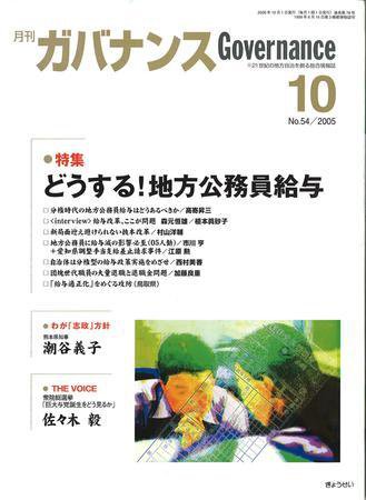 月刊　ガバナンス 2005年10月号 (発売日2005年09月28日) 表紙