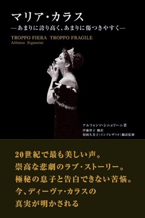 マリア・カラス 2009年01月20日発売号 | 雑誌/定期購読の予約はFujisan