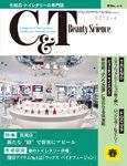 C＆T（シーアンドティー） №151号 表紙