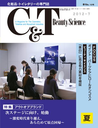 C＆T（シーアンドティー） №152号 (発売日2012年06月15日) 表紙