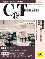 C＆T（シーアンドティー） №153号 表紙