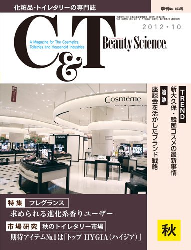 C＆T（シーアンドティー） №153号 (発売日2012年09月15日) 表紙