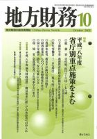 月刊 地方財務 2005年10月号 表紙
