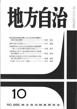 月刊　地方自治 2005年10月号 (発売日2005年09月28日) 表紙