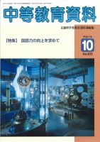 月刊中等教育資料 2005年10月号 表紙