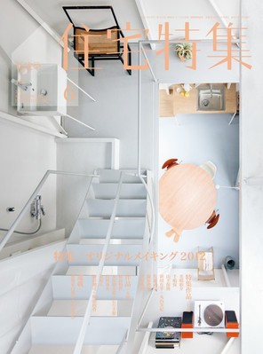 新建築住宅特集 6月号 (発売日2012年05月19日) | 雑誌/電子書籍/定期 