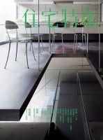 新建築住宅特集 7月号 表紙