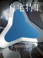 新建築住宅特集 11月号 表紙
