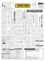日本情報産業新聞 2137号 (発売日2012年02月06日) 表紙