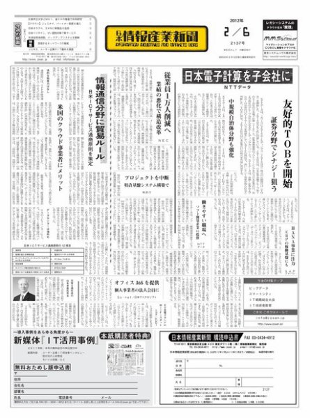 日本情報産業新聞 2137号 (発売日2012年02月06日) 表紙