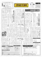 日本情報産業新聞 2138号 (発売日2012年02月13日) 表紙