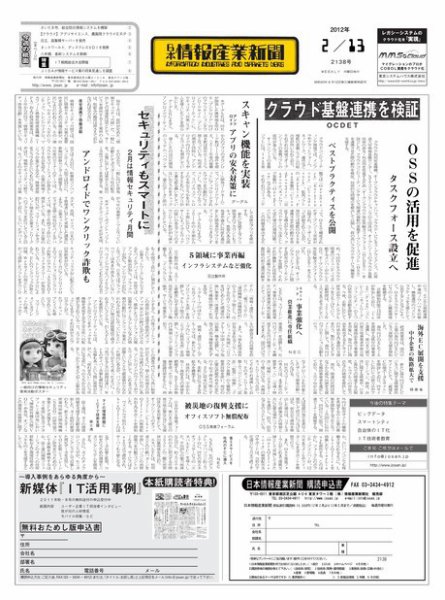 日本情報産業新聞 2138号 (発売日2012年02月13日) 表紙