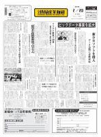 日本情報産業新聞 2139号 (発売日2012年02月20日) 表紙