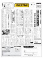 日本情報産業新聞 2140号 (発売日2012年02月27日) 表紙