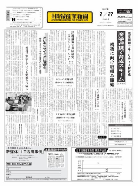 日本情報産業新聞 2140号 (発売日2012年02月27日) 表紙