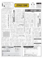 日本情報産業新聞 2141号 (発売日2012年03月05日) 表紙