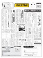 日本情報産業新聞 2142号 (発売日2012年03月12日) 表紙