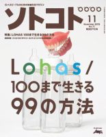 ソトコト 11月号 表紙