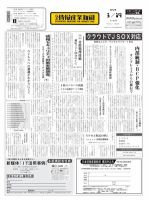 日本情報産業新聞 2143号 (発売日2012年03月19日) 表紙