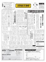 日本情報産業新聞 2144号 (発売日2012年03月26日) 表紙