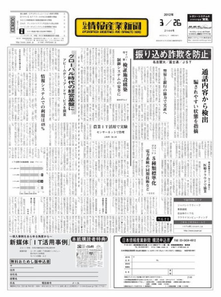 日本情報産業新聞 2144号 (発売日2012年03月26日) 表紙