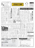 日本情報産業新聞 2145号 (発売日2012年04月02日) 表紙