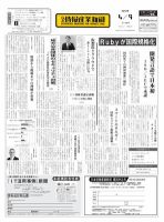 日本情報産業新聞 2146号 (発売日2012年04月09日) 表紙