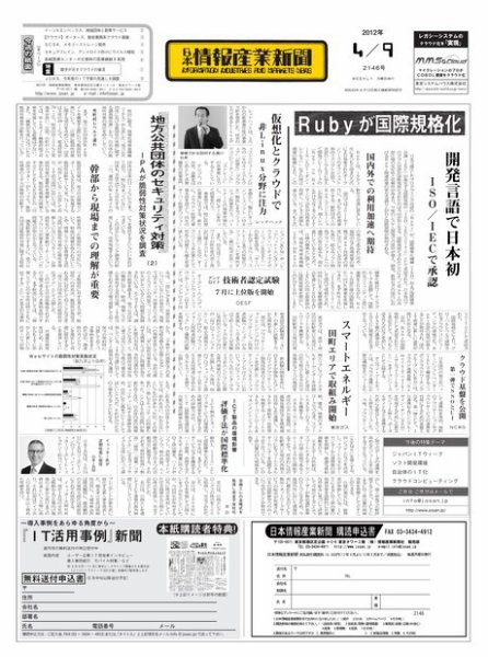 日本情報産業新聞 2146号 (発売日2012年04月09日) 表紙