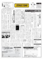 日本情報産業新聞 2148号 (発売日2012年04月23日) 表紙