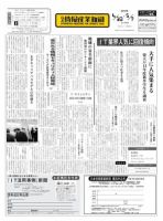 日本情報産業新聞 2149号 (発売日2012年04月30日) 表紙