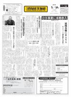 日本情報産業新聞 2150号 (発売日2012年05月14日) 表紙
