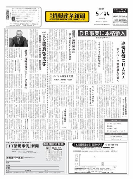 日本情報産業新聞 2150号 (発売日2012年05月14日) 表紙