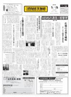 日本情報産業新聞 2012年05月21日発売号 表紙