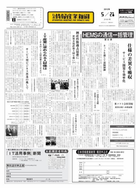 日本情報産業新聞 2012年05月21日発売号 表紙