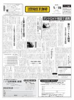 日本情報産業新聞 2152号 (発売日2012年05月28日) 表紙