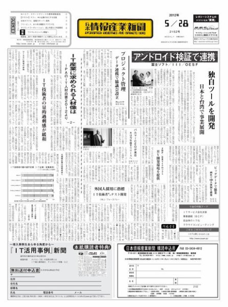 日本情報産業新聞 2152号 (発売日2012年05月28日) 表紙