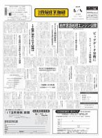 日本情報産業新聞 2153号 (発売日2012年06月04日) 表紙