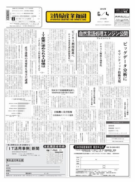 日本情報産業新聞 2153号 (発売日2012年06月04日) 表紙