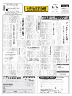日本情報産業新聞 2153号 (発売日2012年06月04日) 表紙
